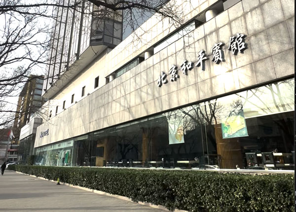 北京和平賓館隔熱膜